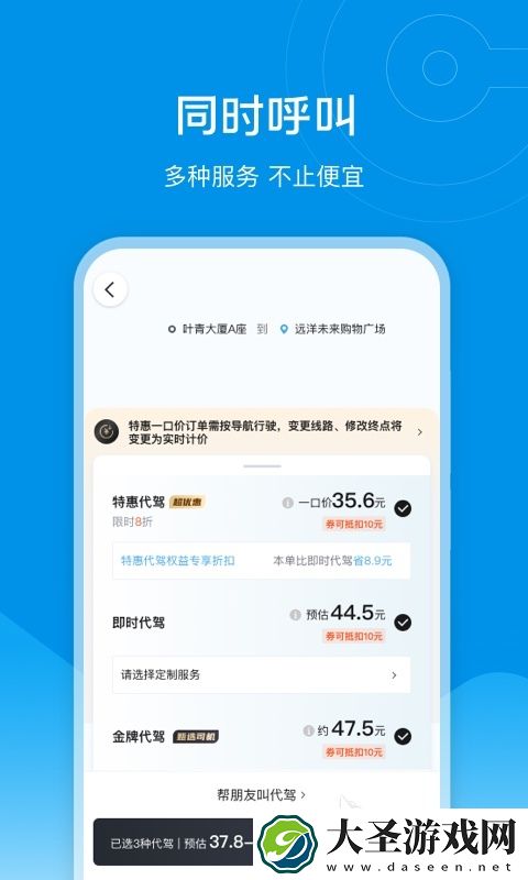 有没有专门跑长途代驾的软件
