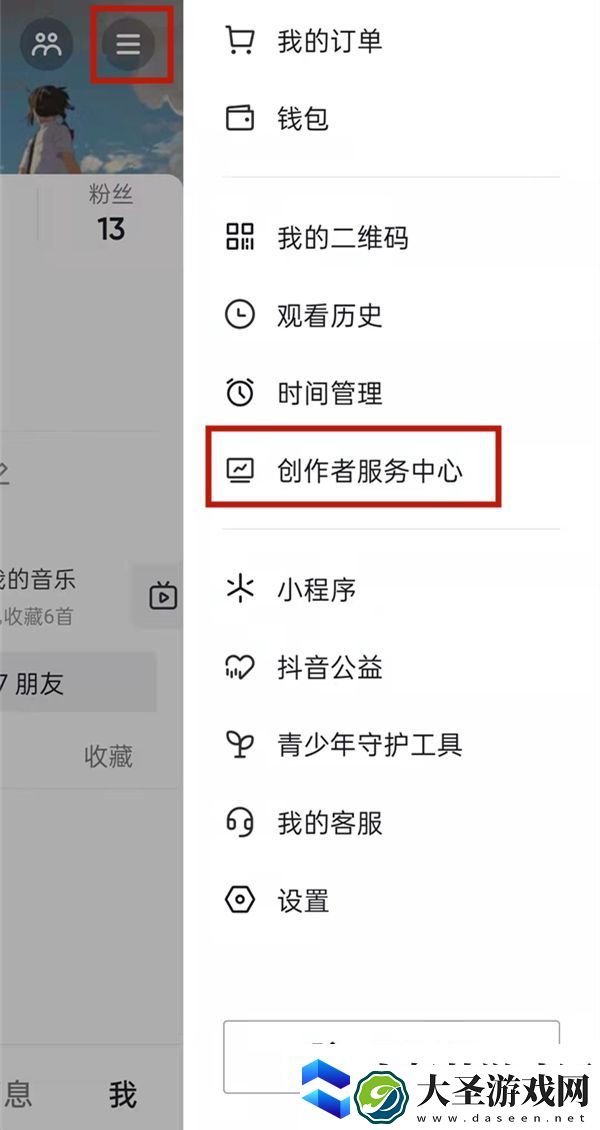 抖音关注自动回复在哪设置