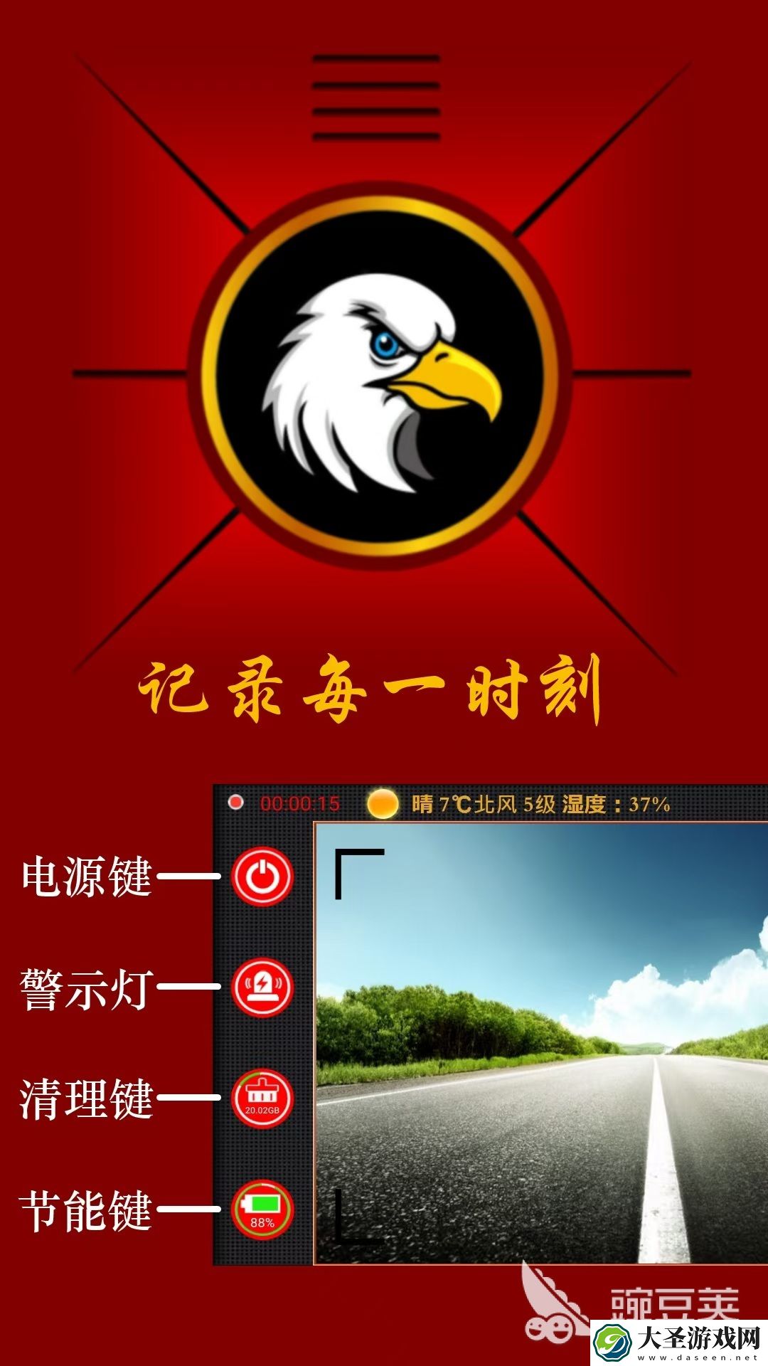 行车记录仪app软件下载推荐