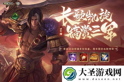 英魂之刃十周年全新版本今日上线