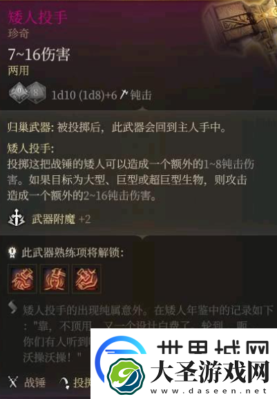 博德之门3矮人投手效果触发方法