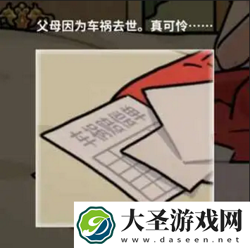 看不见的真相清明夜如何过