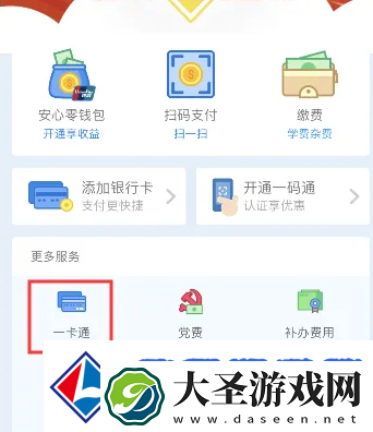 校园安心付怎么换学校