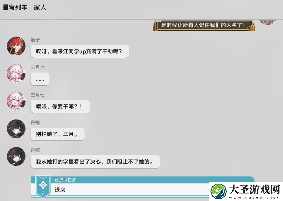 崩坏星穹铁道退房冒险任务流程