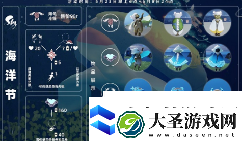光遇海洋日新增物品有哪些
