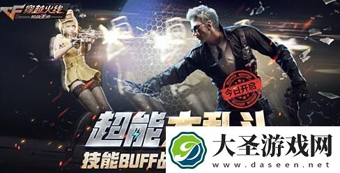 大乱斗模式轮番上线
