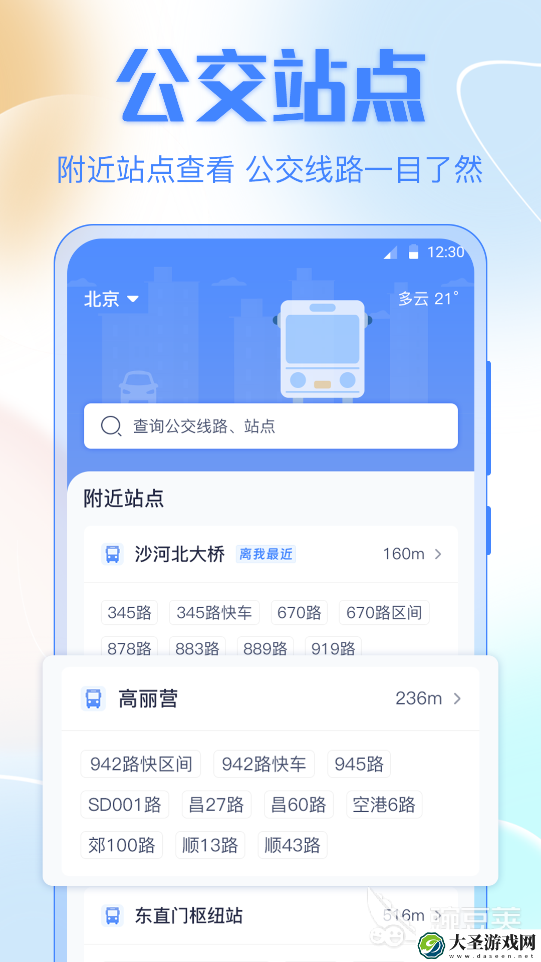 查询公交车还有几分钟到站的软件有哪些