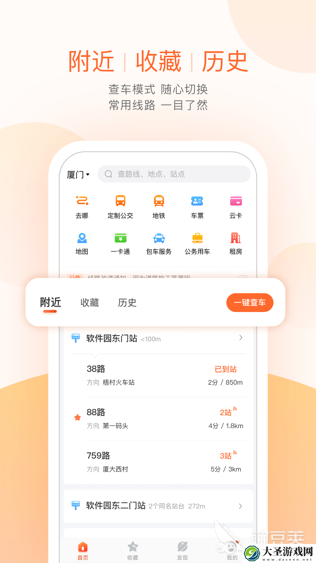 查询公交车还有几分钟到站的软件有哪些