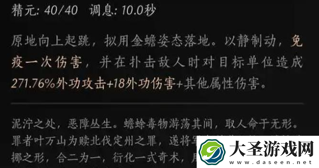 燕云十六声金蟾腾跃奇术介绍