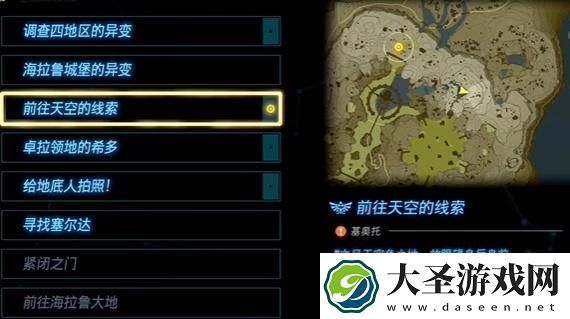 塞尔达传说王国之泪前往天空的线索任务攻略