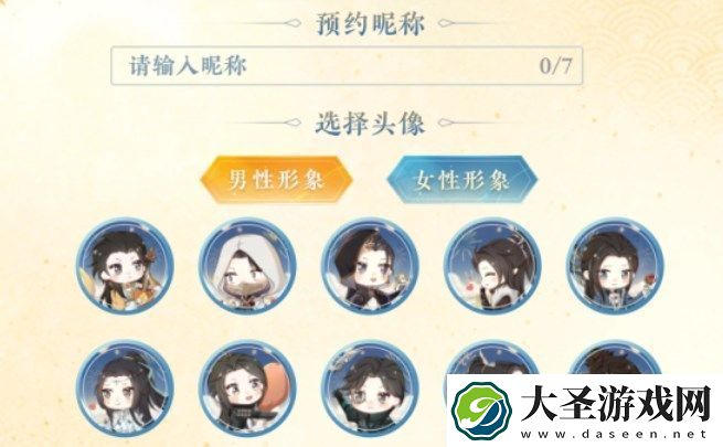 逆水寒手游情侣预约名字怎么改