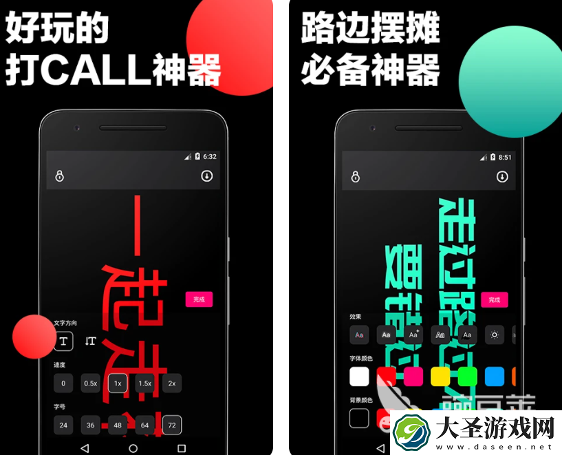 手机屏幕字幕滚动软件大全