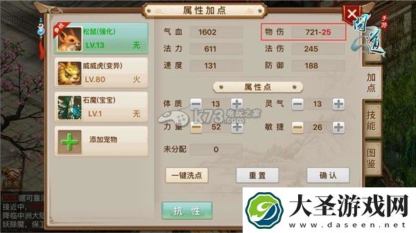 问道手游宠物强化方法