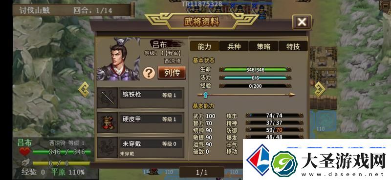 三国志吕布传新手攻略