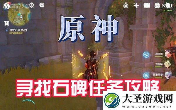原神寻找开启石碑的三个线索