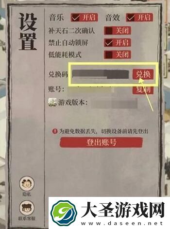 江南百景图兑换码在哪里输入