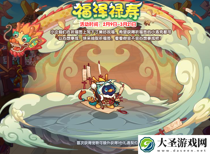 洛克王国