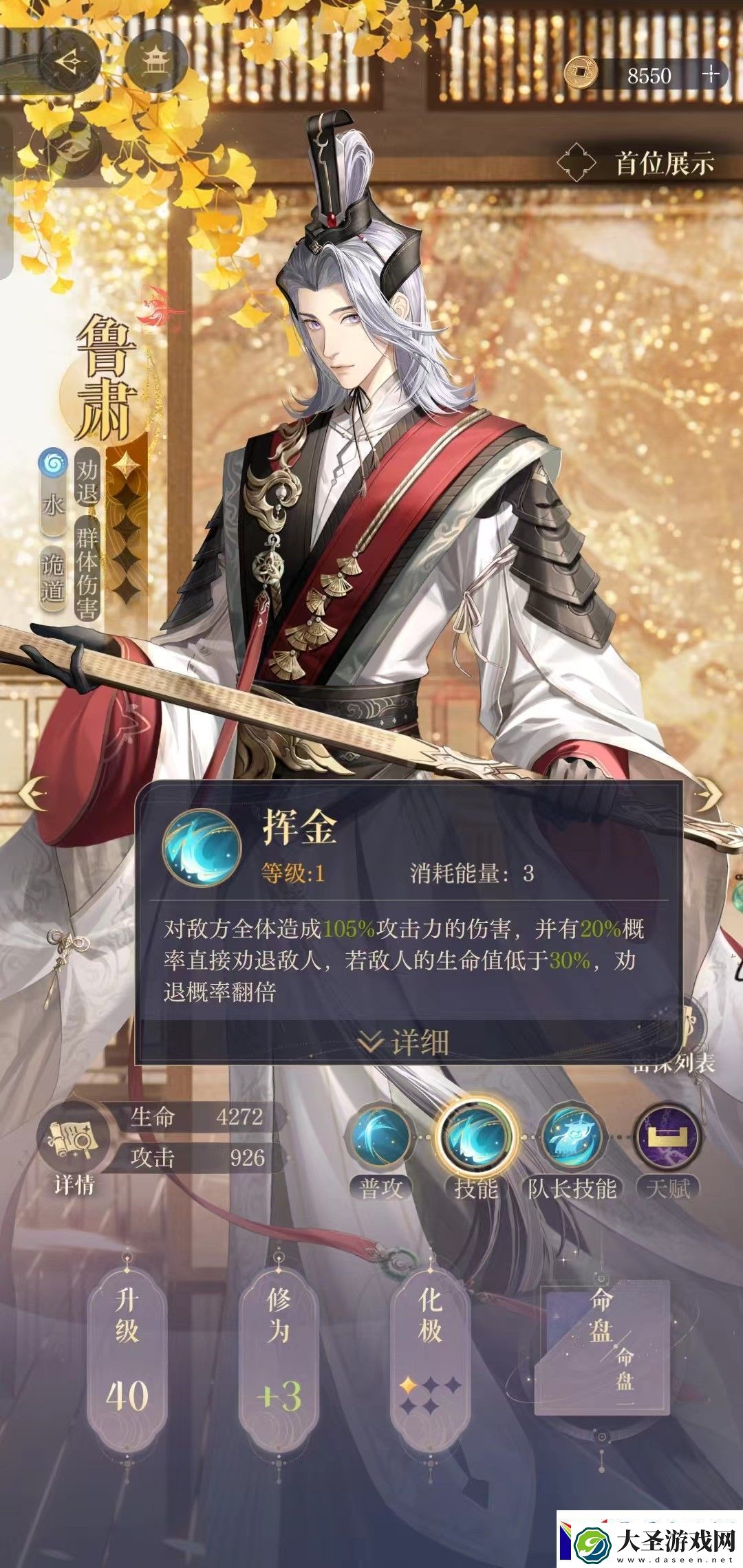 如鸢鲁肃命盘推荐