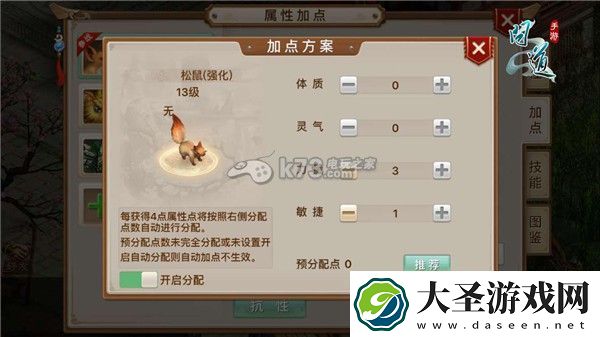 问道手游宠物强化方法