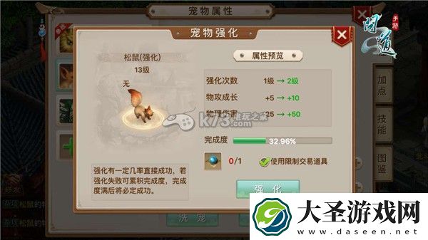 问道手游宠物强化方法