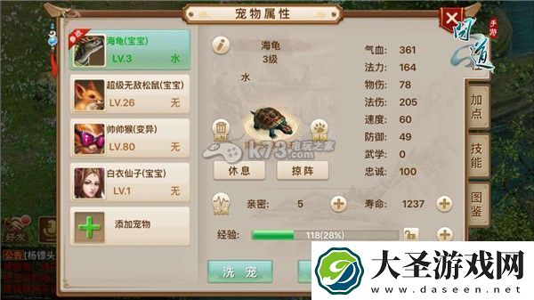 问道手游宠物强化方法