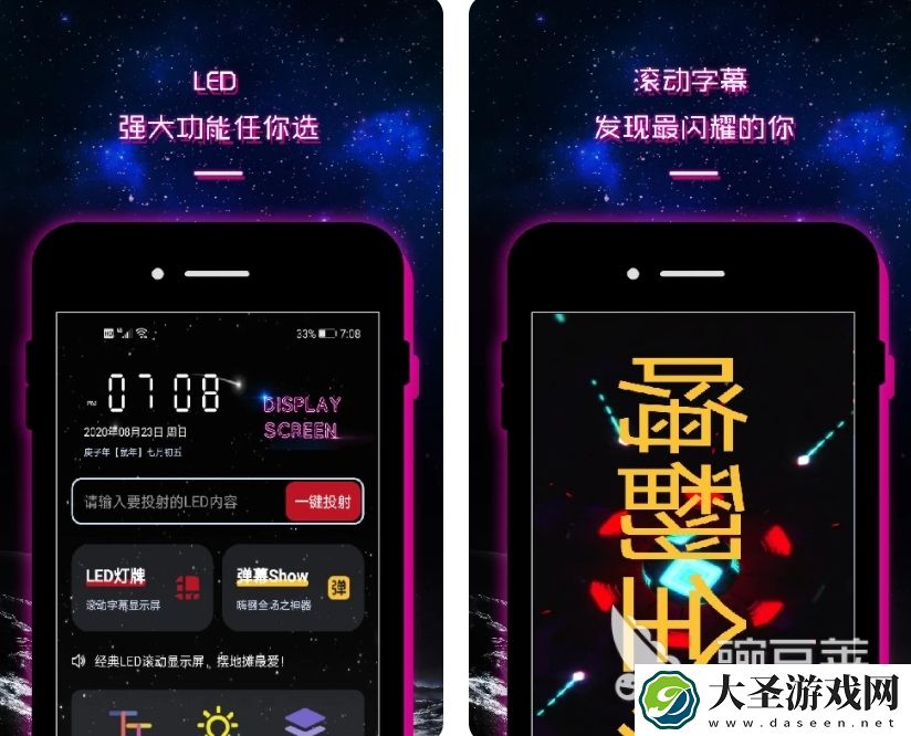 手机屏幕字幕滚动软件大全