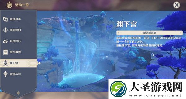 原神珊瑚宫地下和海底怎么去