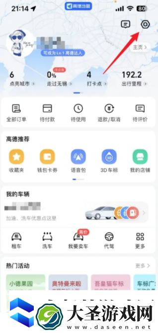 高德地图导航怎么推送导航到车机