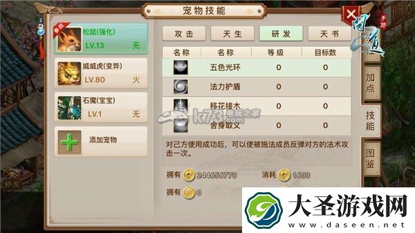 问道手游宠物强化方法