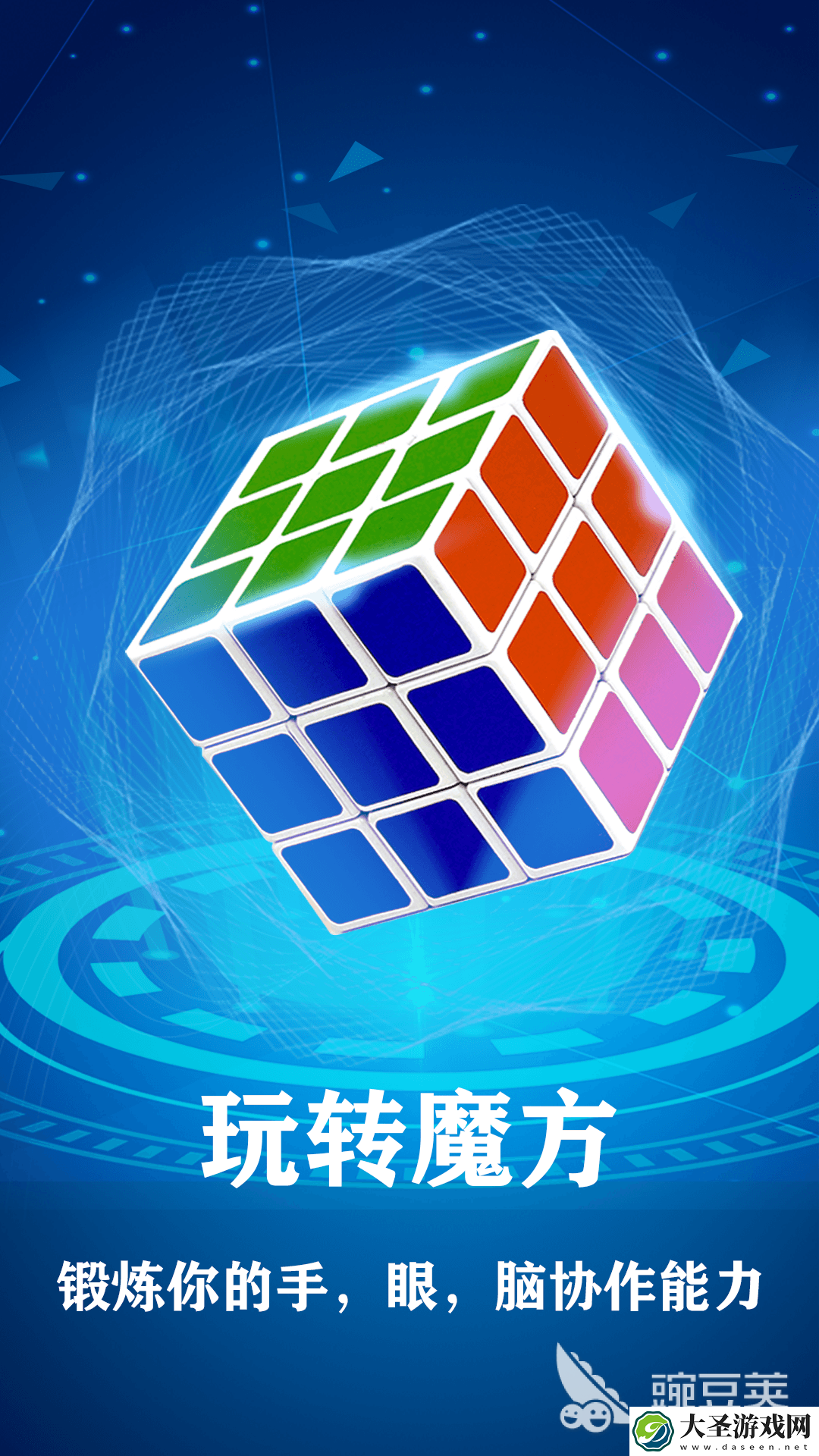 还原魔方的软件哪个好