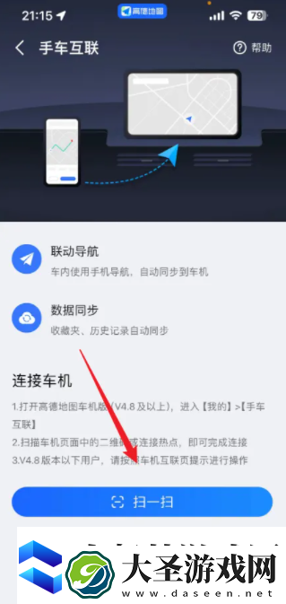 高德地图导航怎么推送导航到车机