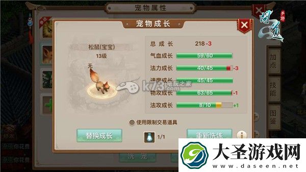 问道手游宠物强化方法