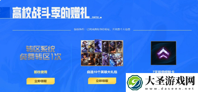 英雄联盟高校认证怎么弄