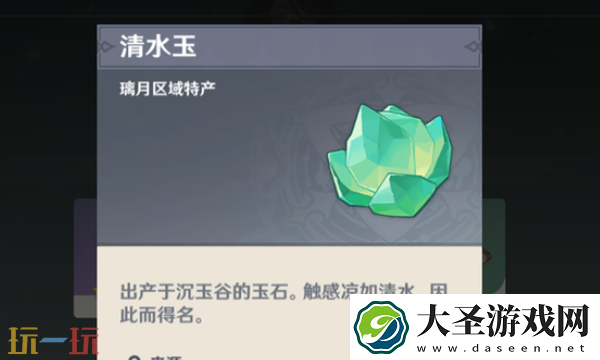 原神清水玉采集路线攻略