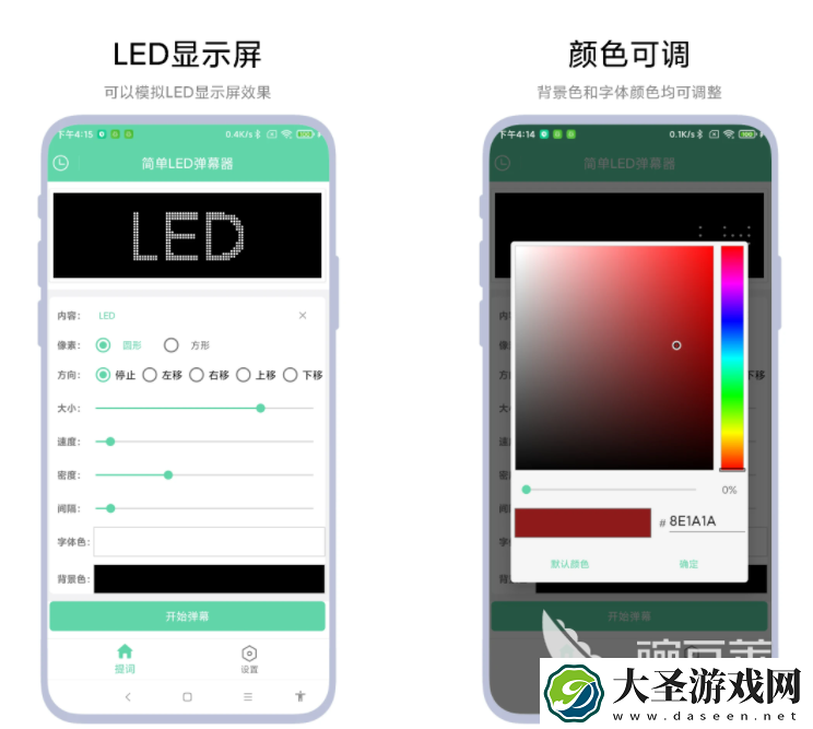 手机屏幕字幕滚动软件大全