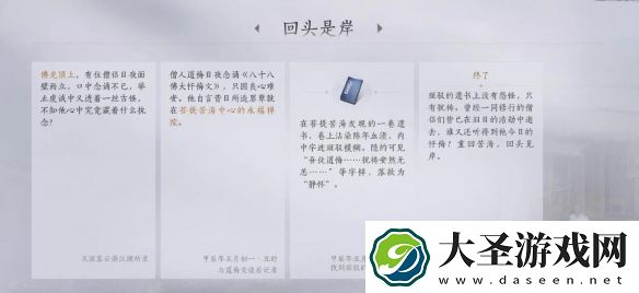 燕云十六声回头是岸任务攻略