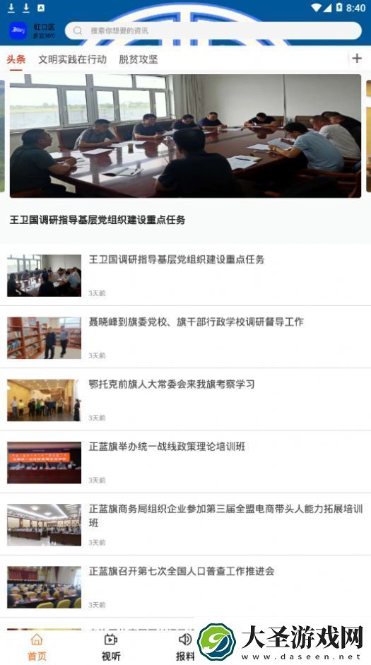 魅力正蓝旗app下载安装