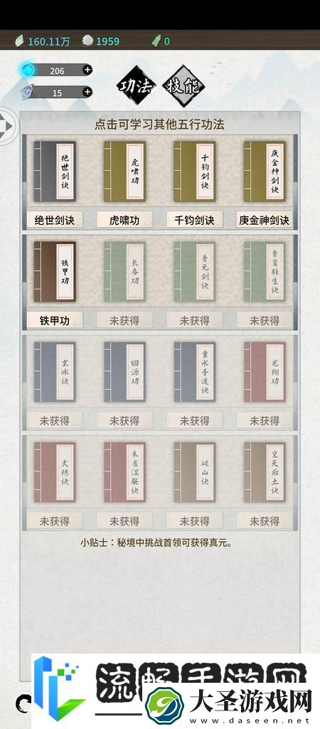 山海试炼技能攻略