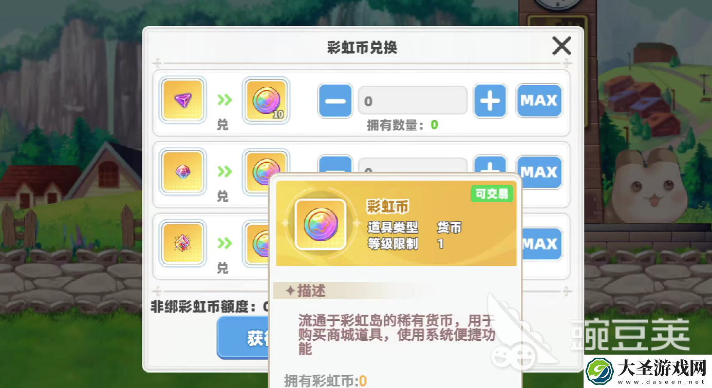 彩虹橙装备选择是什么
