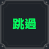 棕色尘埃2君特技能介绍