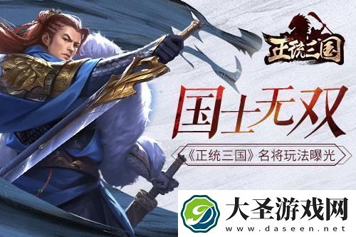 正统三国神将怎么选择