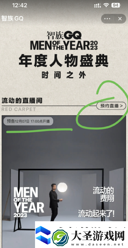 2023gq盛典直播在哪看