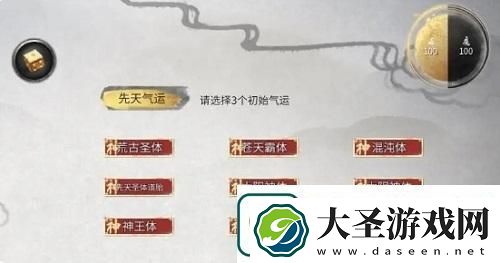 鬼谷八荒先天气运最强搭配推荐攻略2024