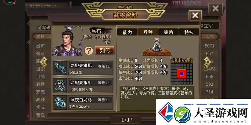 三国志吕布传平民攻略