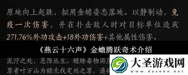燕云十六声金蟾腾跃奇术介绍