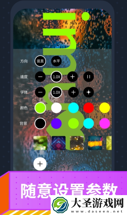 手机屏幕字幕滚动软件大全