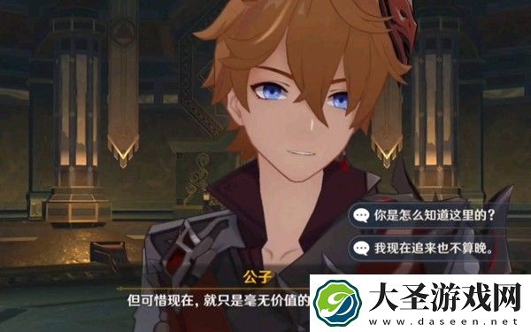 原神黄金屋公子怎么打