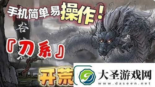 鬼谷八荒刀修流派推荐攻略