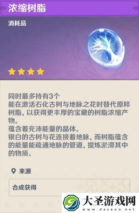 原神45级之后几乎必出金圣遗物浓缩树脂有什么作用