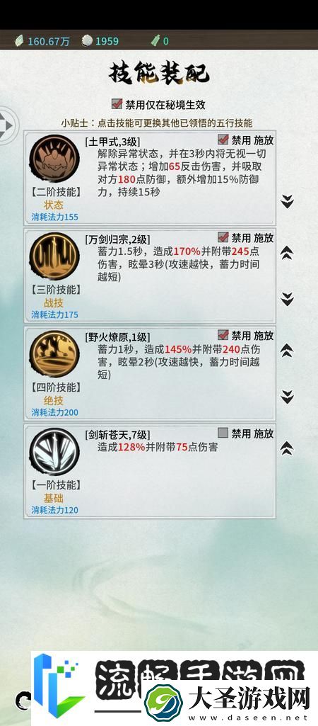 山海试炼技能攻略